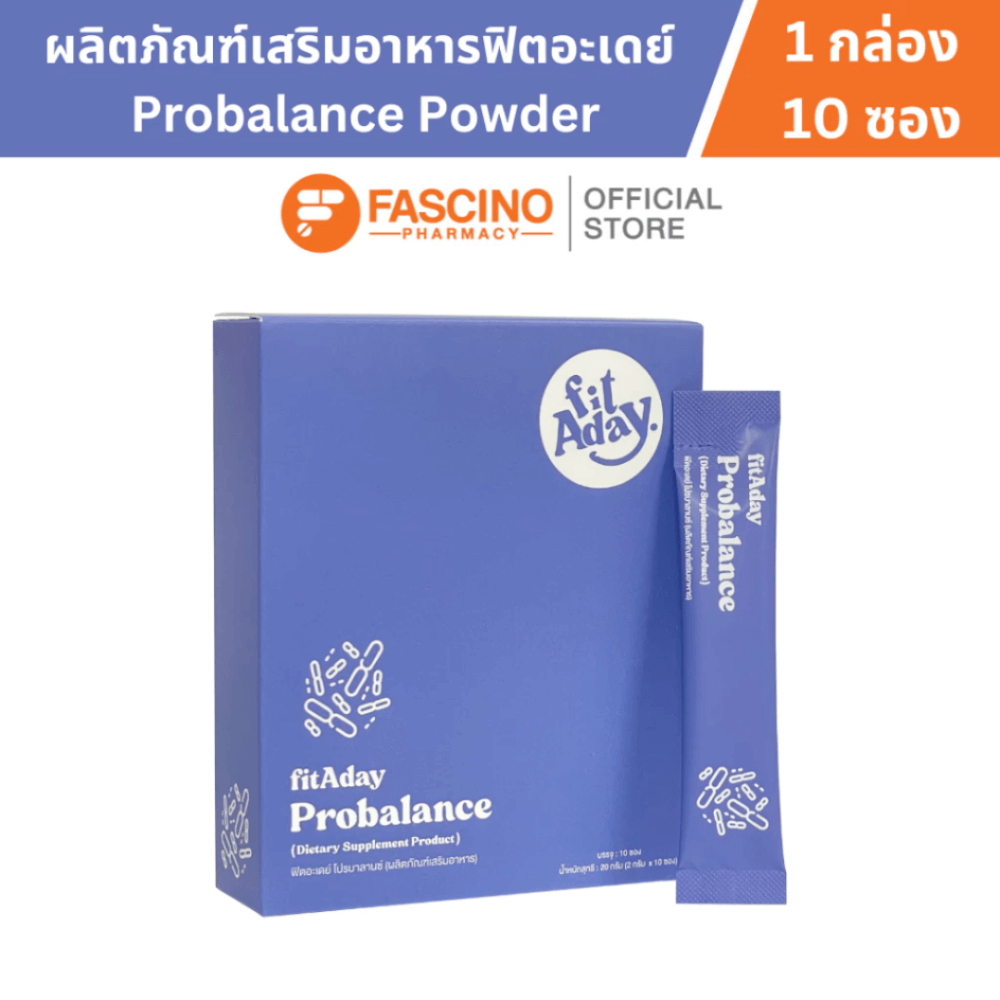 ผลิตภัณฑ์เสริมอาหาร ฟิตอะเดย์ โปรบาลานซ์ จำนวน 10 ซอง